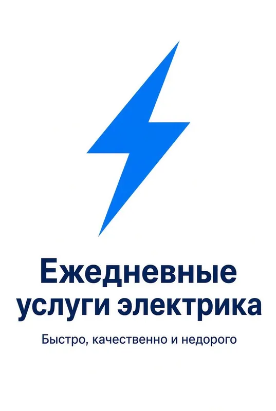 Электрик для дома Электрик для дома