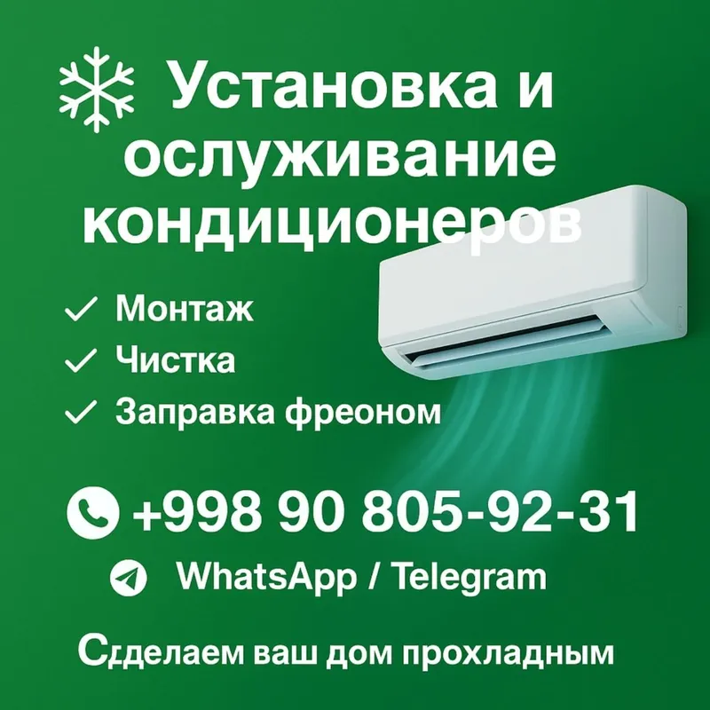 Профессианальная установка КОНДИЦИОНЕРОВ