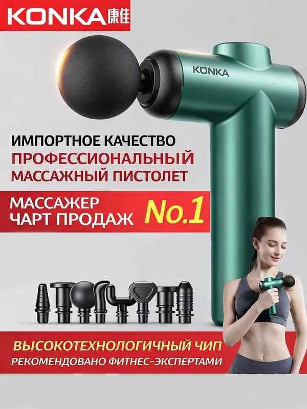 Перкуссионный массажер KONKA с дисплеем, 99 скоростей, 8 насадок. 2
