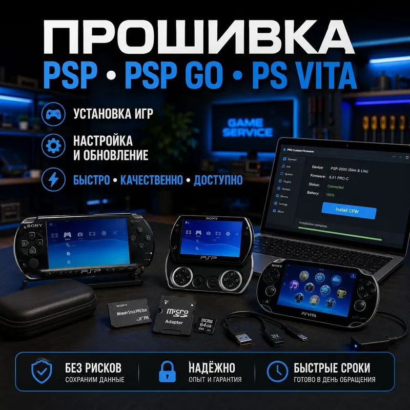 Скачать или прошить psp