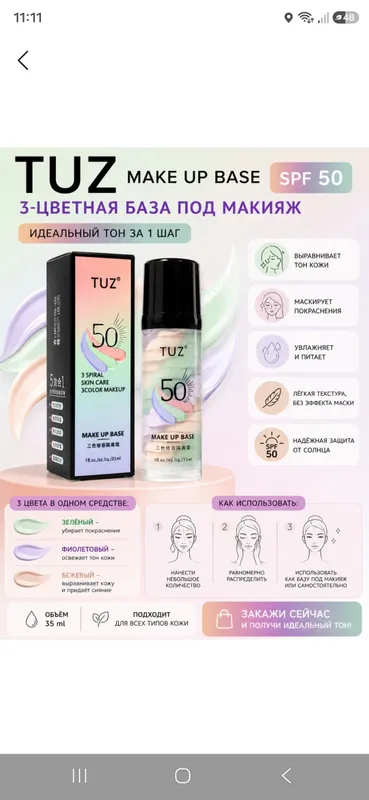 Asos baza makiyaj uchun.Tuz, yuz praymeri  35ml