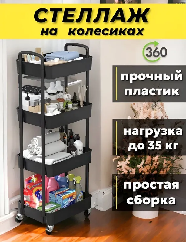 Этажерки металлические на колесиках для кухни 3 4 ярусние 3 Этажерки металлические на колесиках для кухни 3 4 ярусние 3