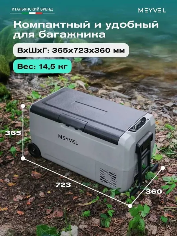 Автохолодильник компрессорный Meyvel AF-SD36, 36лт, гарантия 1 год. — фото 1