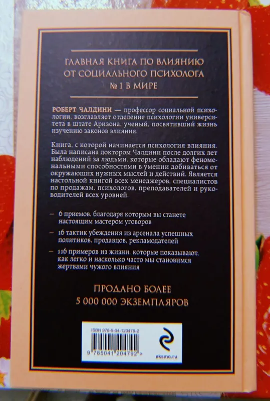 Продам книгу - оригинал — фото 2