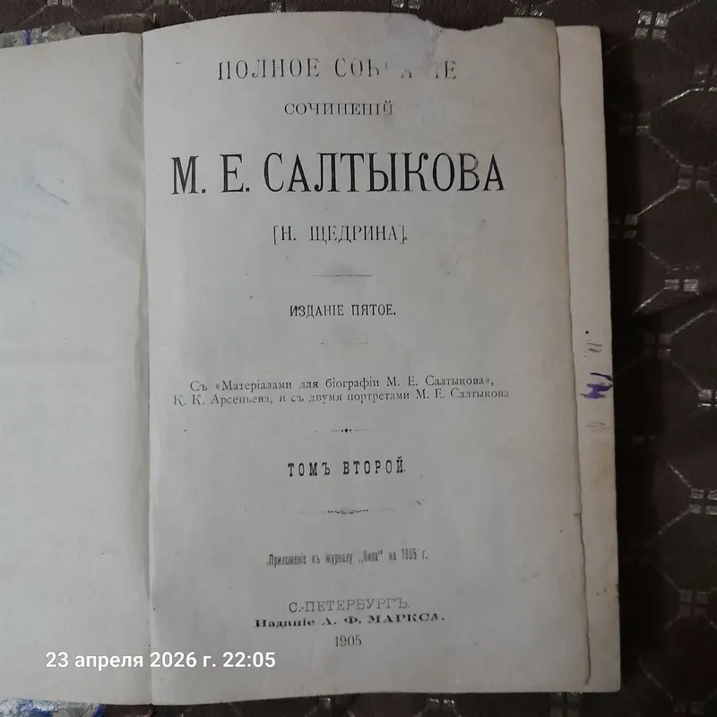 Антикварные книги,Н.В.Гоголь и М.Е.Салтыков-Щедрин — фото 5