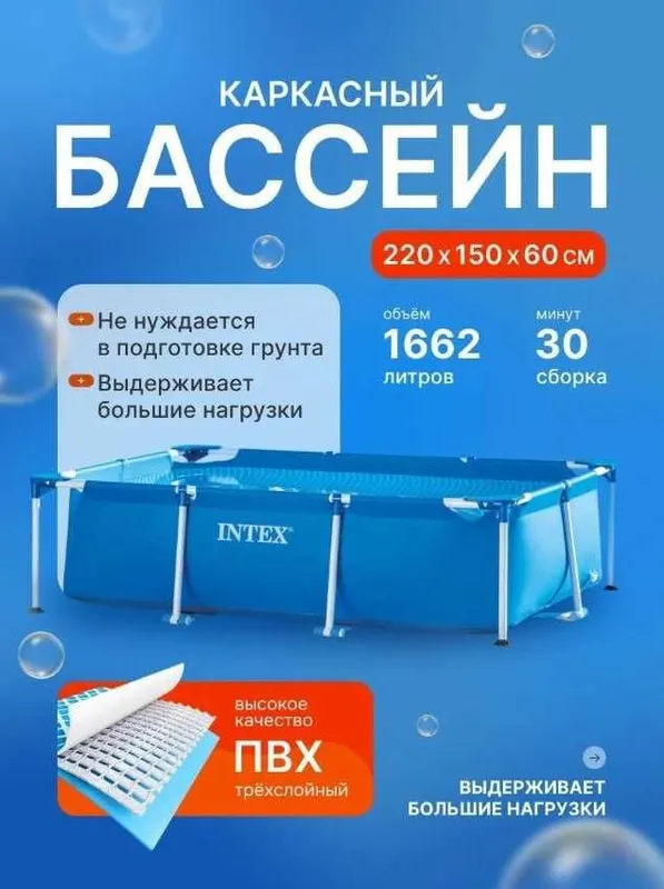 Karkasli basseyin, каркасный бассейн, basen, baseyn, cho'milish uchun 3 Karkasli basseyin, каркасный бассейн, basen, baseyn, cho'milish uchun 3