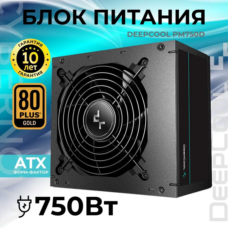 Блок питания "DEEPCOOL" PM750D 80Plus GOLD 1