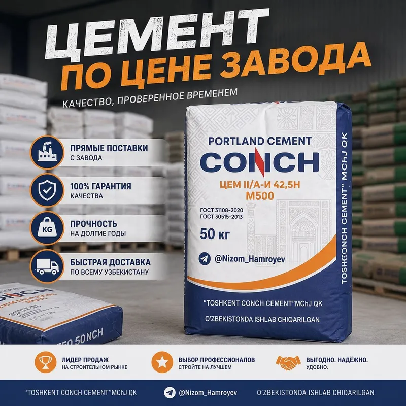 CEMENT- ЦЕМЕНТ CONCH M500 по цене завода 530 СУМ