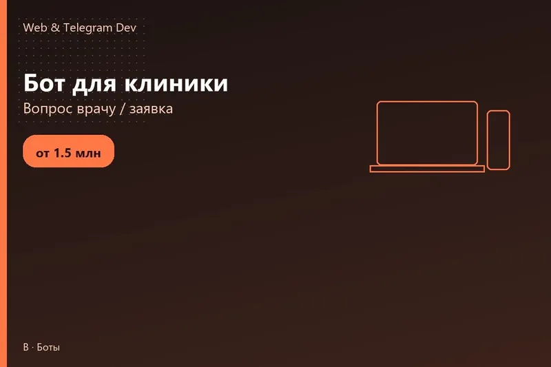 Telegram bot | Бот для клиники | Телеграм бот | Ташкент Telegram bot | Бот для клиники | Телеграм бот | Ташкент