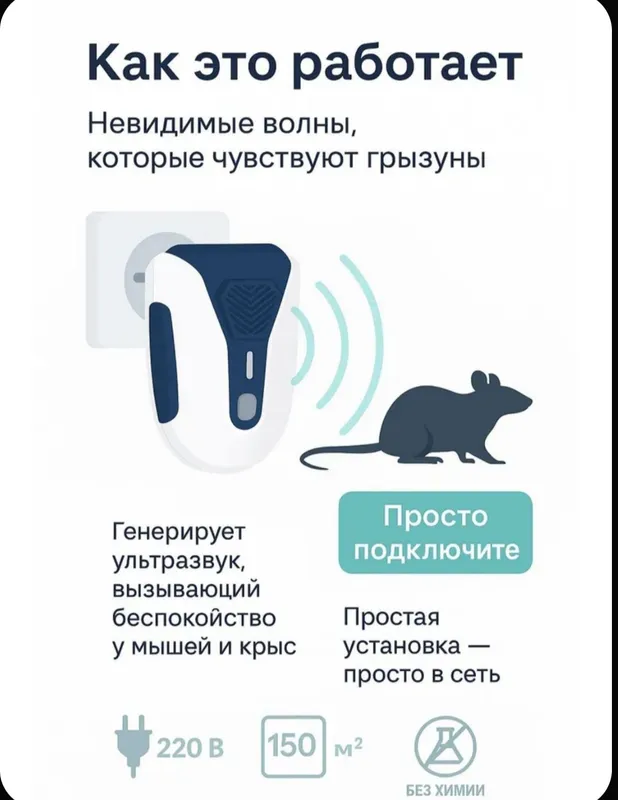 Отпугиватель Чистый Дом ультразвуковой без вреда здоровью человека — фото 1