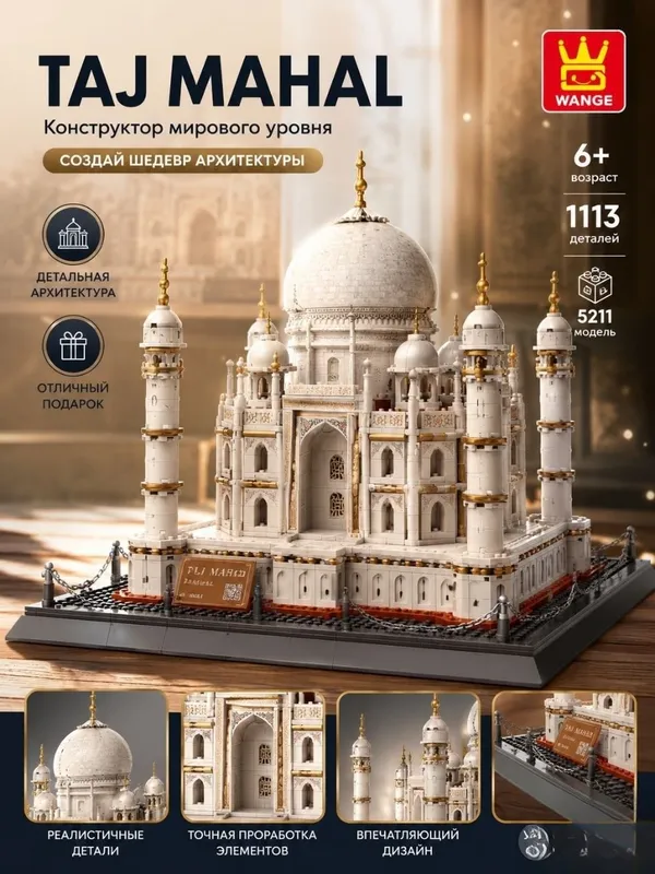 Конструктор мечети и знаменитых зданий 6+ — Blue Mosque, Dome of the Ro 1 Конструктор мечети и знаменитых зданий 6+ — Blue Mosque, Dome of the Ro 1