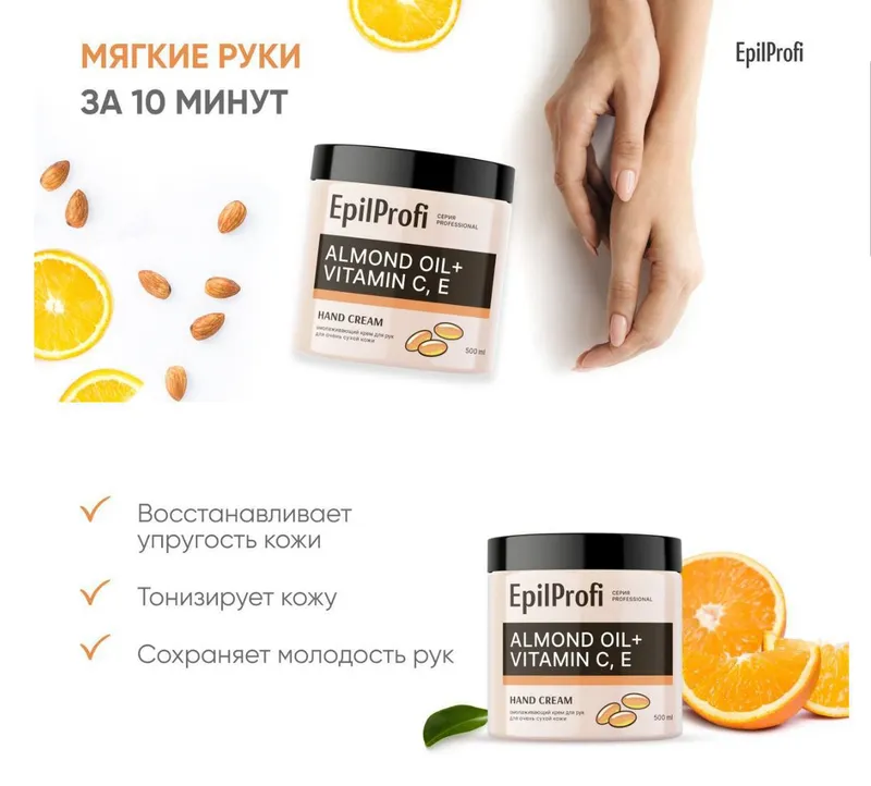 Epilprofi Крем для рук увлажняющий для очень сухой кожи — фото 1
