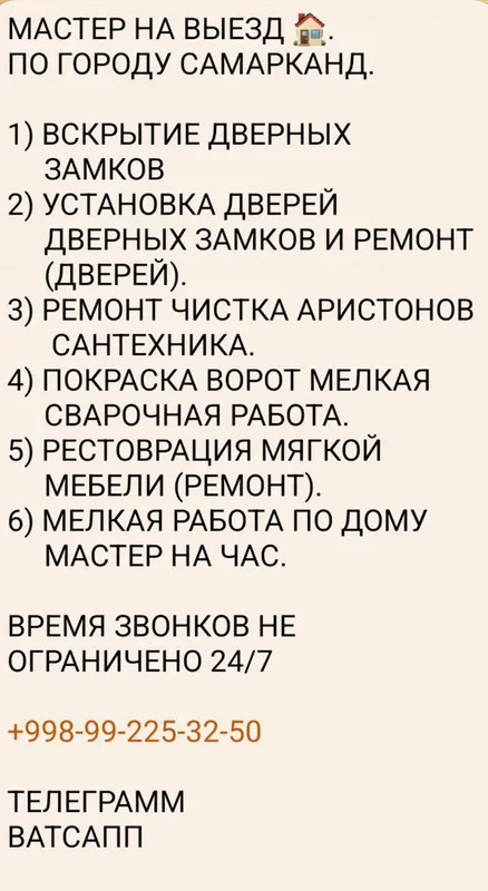 Вскрытие замков дверей