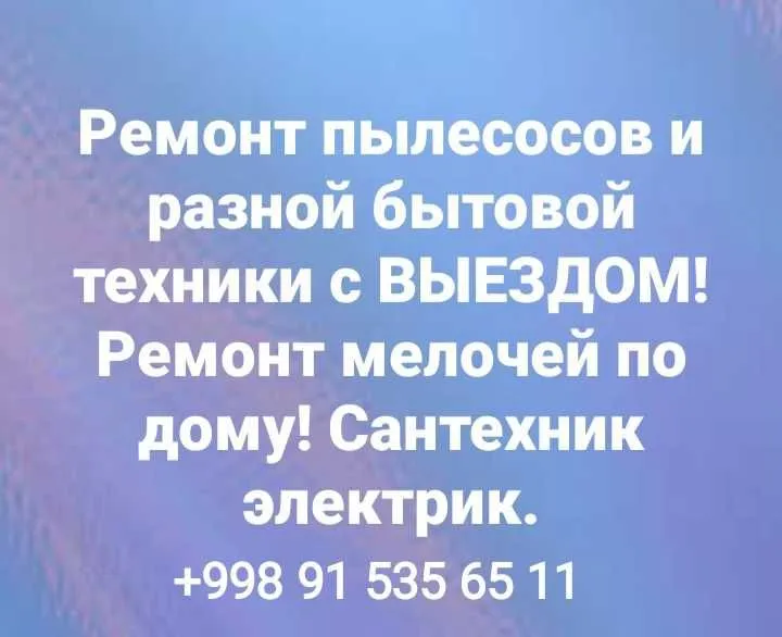 Электрик и сантехник ремонт бытовой техники с выездом