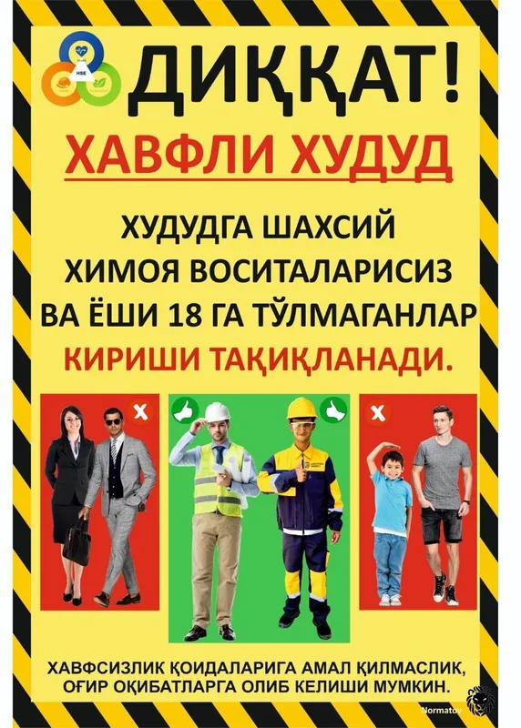 Мехнат муҳофазаси ва техника хавфсизлиги хизмати