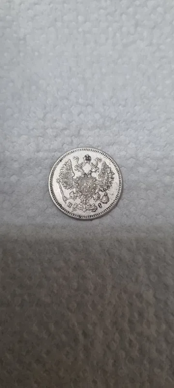 Серебряная монета 10 копеек 1867 года 2 Серебряная монета 10 копеек 1867 года 2