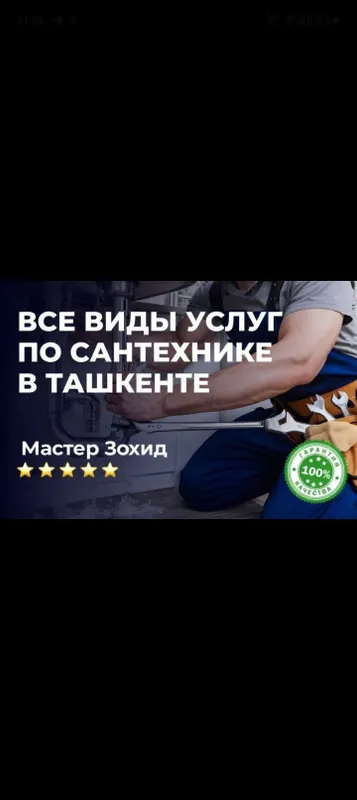 Сантехник. Santexnik. Все виды работ. Частный мастер. Недорого