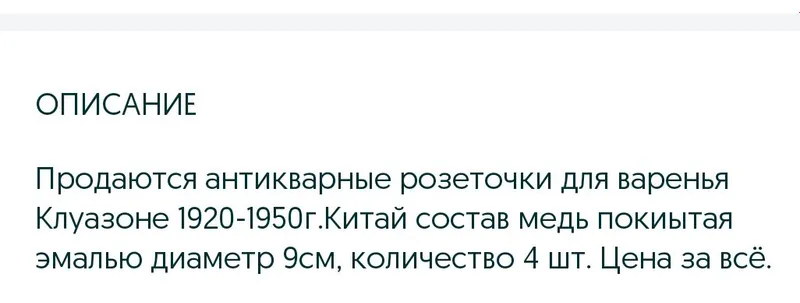 продаются антикварные розеточки для варенья — фото 5