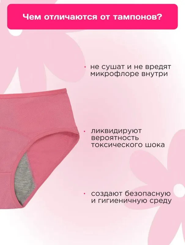 Продаются трусики для месячных — фото 2