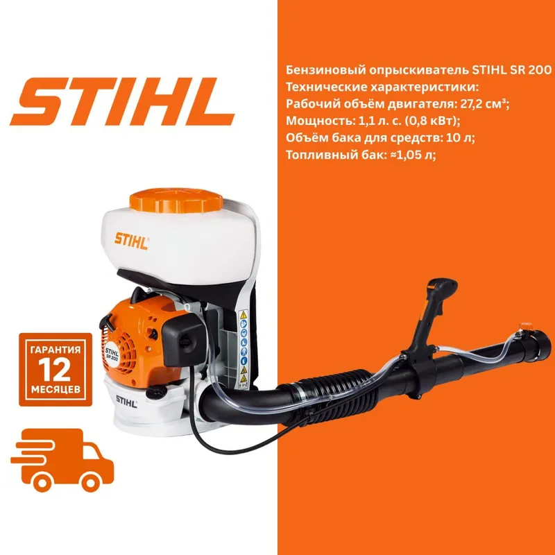 Benzinli purkagich STIHL SR 200
ORIGINAL 1 Benzinli purkagich STIHL SR 200
ORIGINAL 1