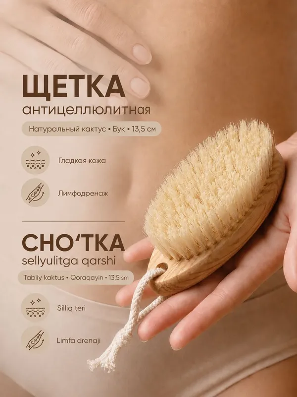 Щетки антицеллюлитные оптом и в розницу 2