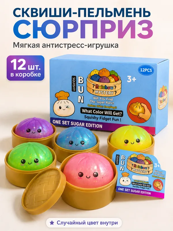 Сюрприз-сквиши пельмень, поштучно, случайный цвет 1