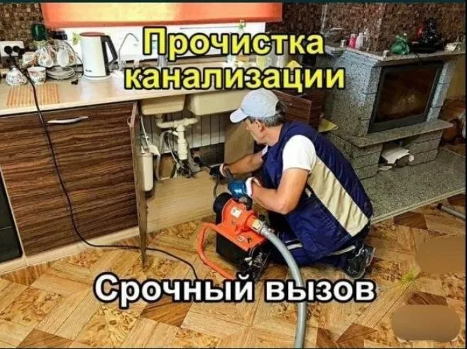 Канализация ЗАСОР 24/7. Сантехник Услуги сантехника Zasor Santexnik