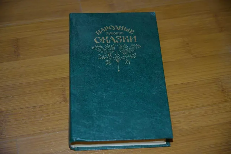 Народные русские сказки" А. Н. Афанасьева Народные русские сказки" А. Н. Афанасьева