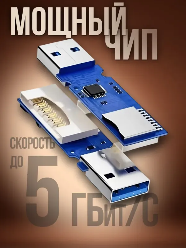 Картридер USB 3.0 для micro SD, SD — фото 4