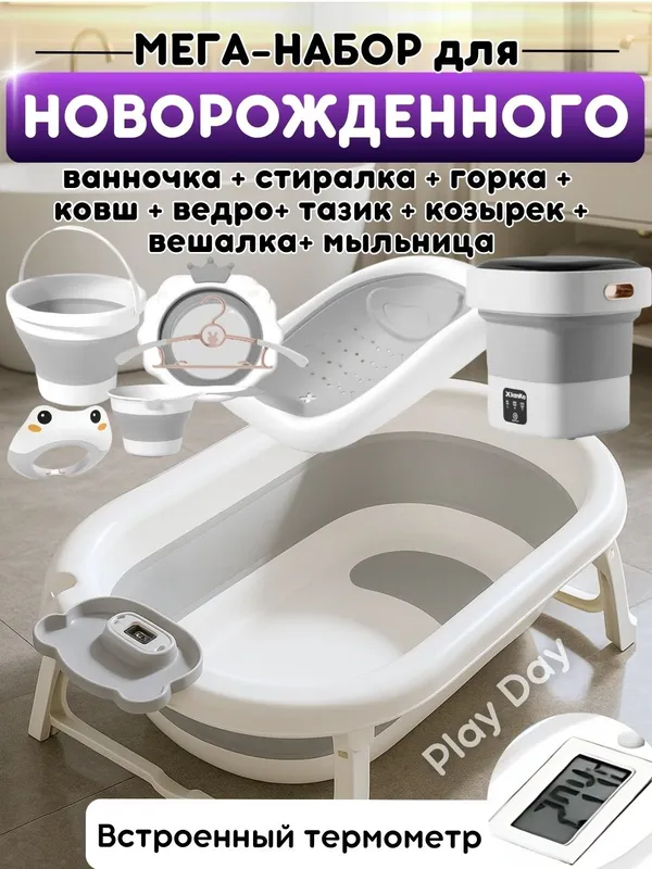 Супер Скидка складная ванночка набор — фото 6