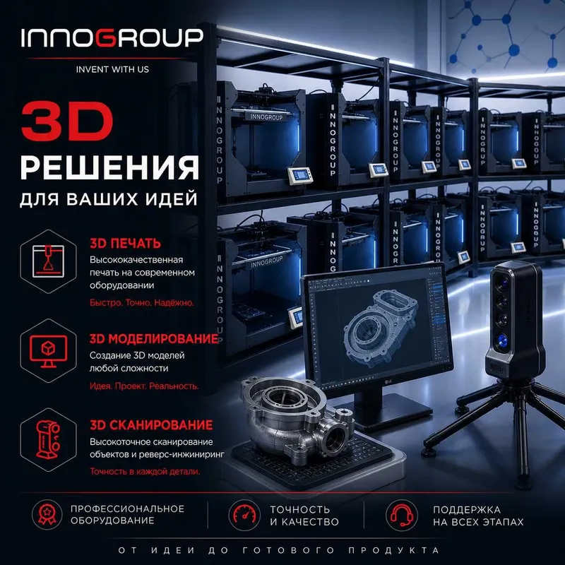 3д принтер 3д печать 3д сканирование 3D printer 3D pechat — фото 1 3д принтер 3д печать 3д сканирование 3D printer 3D pechat — фото 1