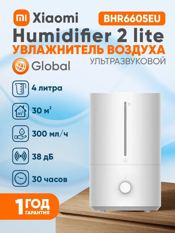 Увлажнитель воздуха Xiaomi Humidifier 2 Lite (Global) Увлажнитель воздуха Xiaomi Humidifier 2 Lite (Global)
