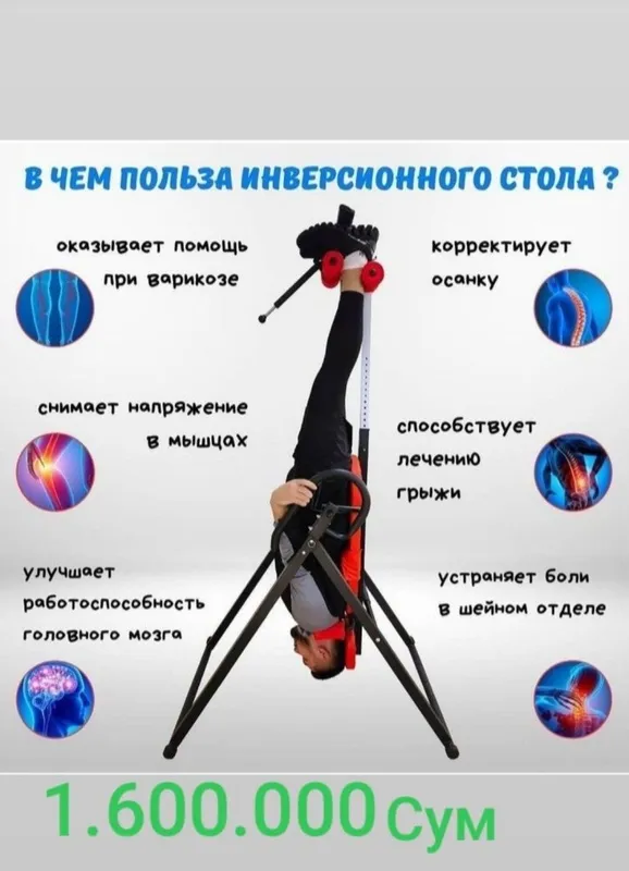 Иневерсион стол Grija stoli Грыжа стол бел учун Грижа столи Грьжа — фото 2