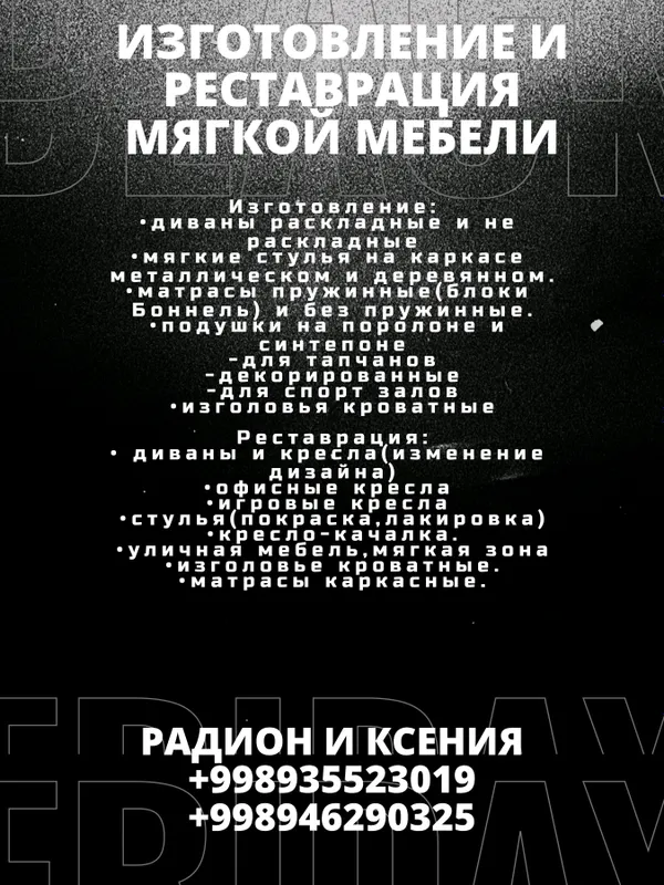 Изготовление,реставрация мягкой мебели — фото 1