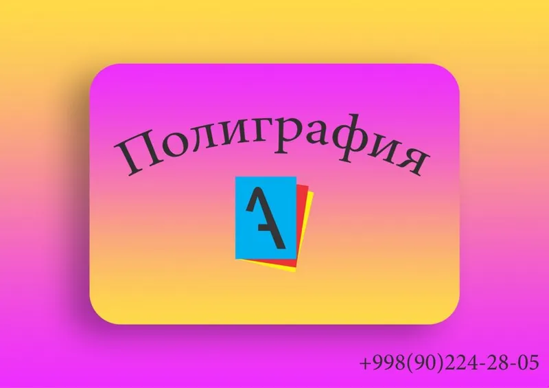 Полиграфия и услуги графического дизайна 1