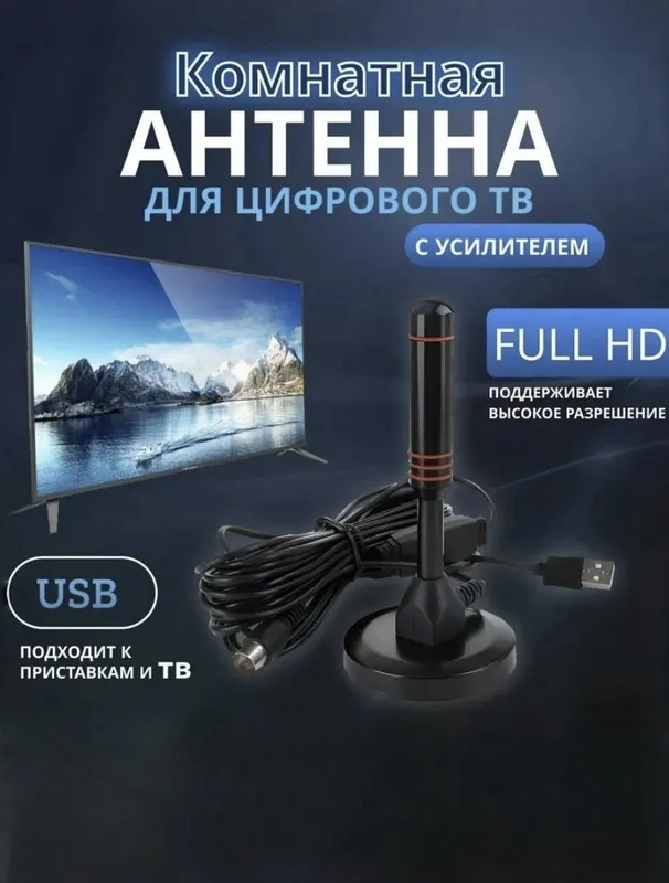 Антенна домашняя универсальный.( Продается ) 24/7 7 Антенна домашняя универсальный.( Продается ) 24/7 7