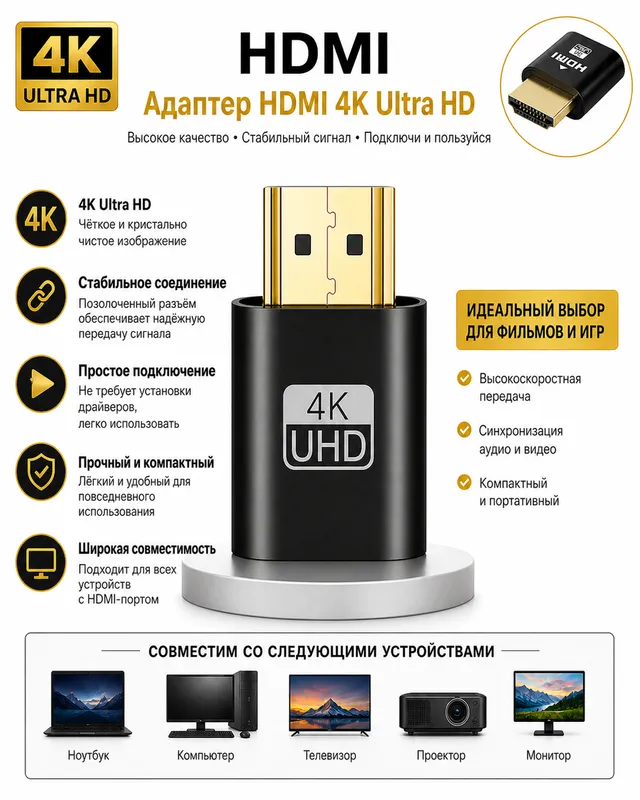 HDMI заглушка 4K 60Гц EDID эмулятор (Заглушка)