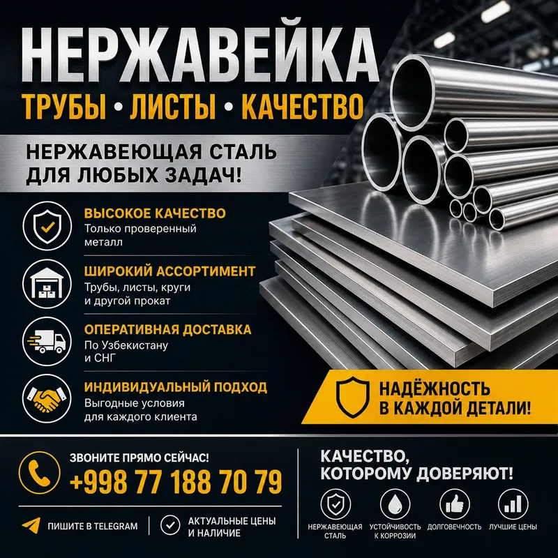 трубы нержавейки,бесшовные,листы 5