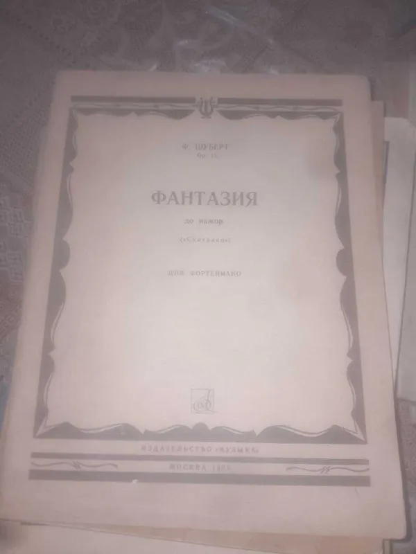 Книги нотные. Разные — фото 1
