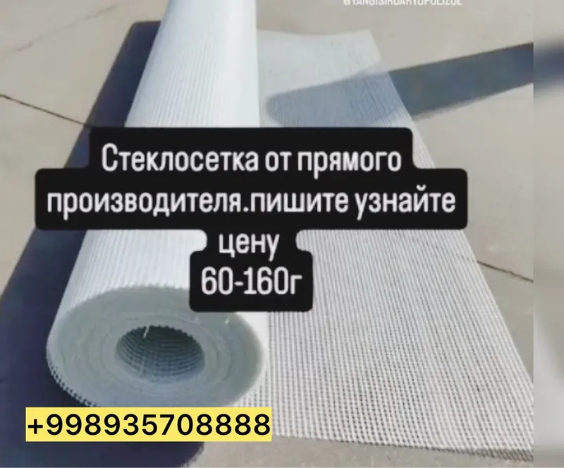 Серпянка Стеклосетка