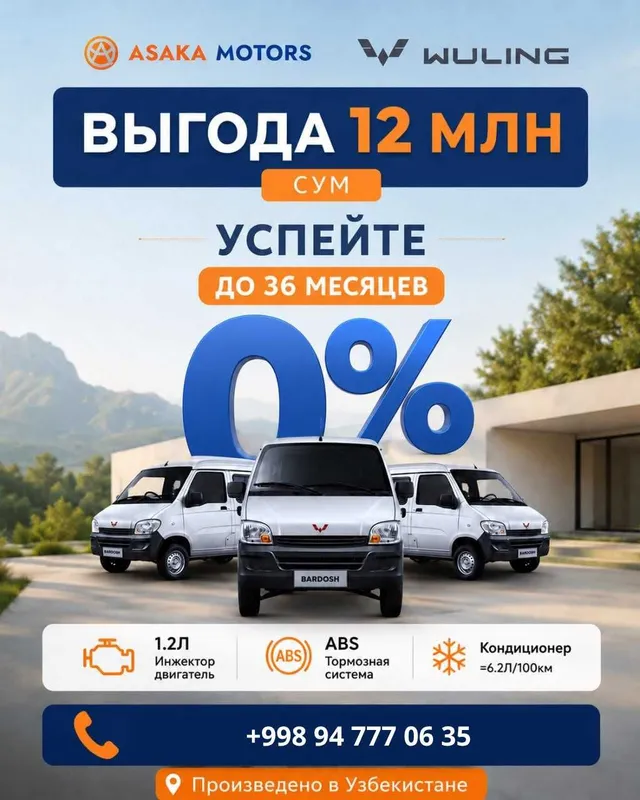 Wuling Bardosh 1.2 л. ЭКОНОМИЯ 12 млн сум! Рассрочка 0% на 36 мес. Wuling Bardosh 1.2 л. ЭКОНОМИЯ 12 млн сум! Рассрочка 0% на 36 мес.
