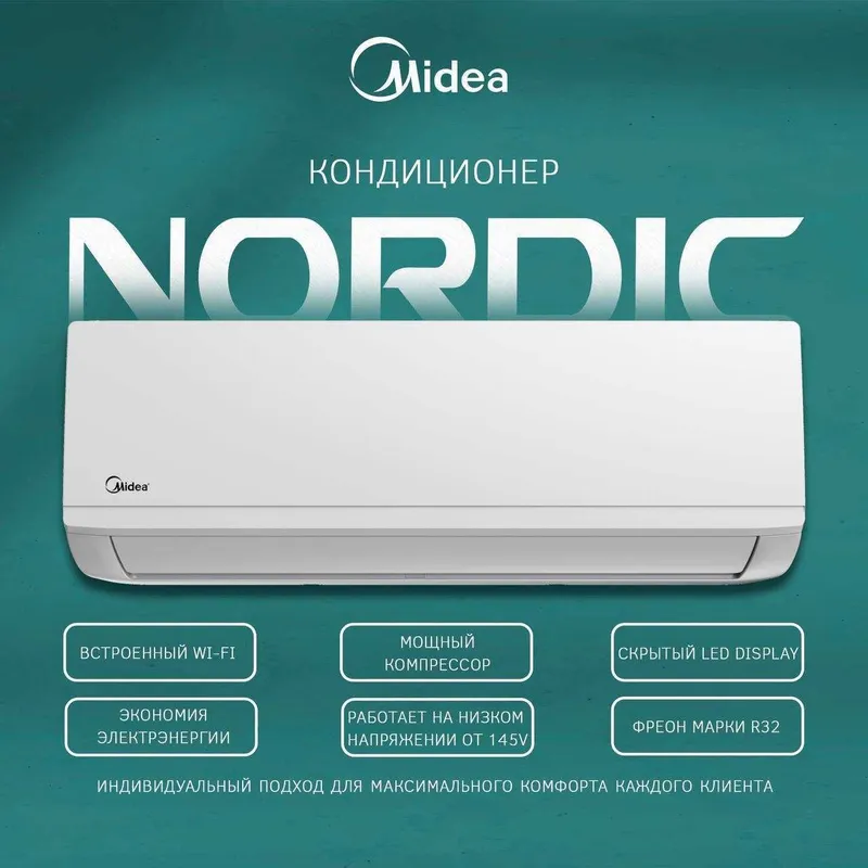 Кондиционер Midea модель NORDIC - 12,000 Btu / Inverter / wi - fi 6