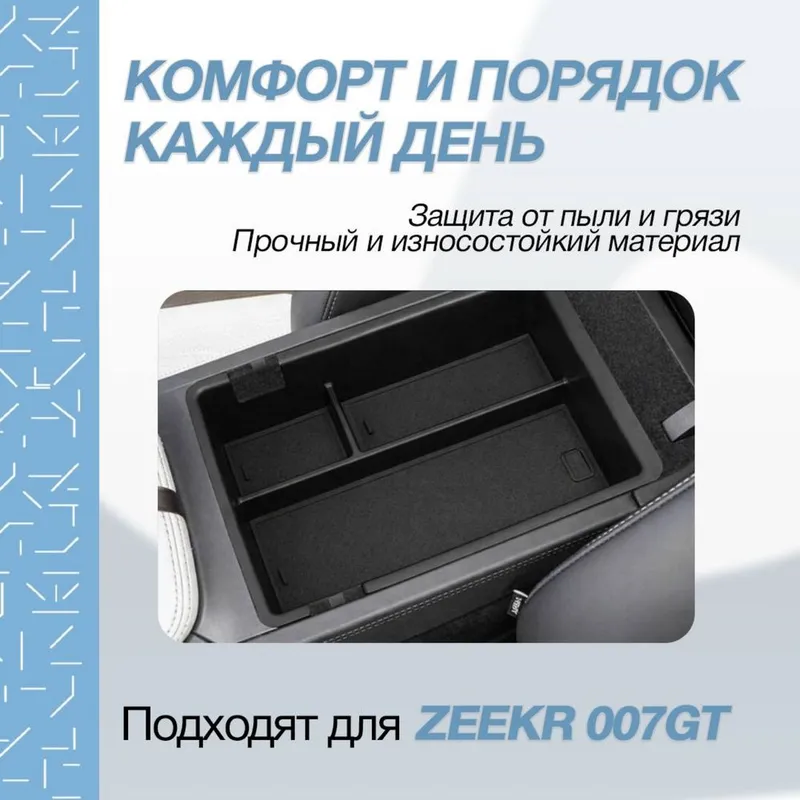 Бар-органайзер Zeekr 007 GT от «ZeekrShop» — фото 2