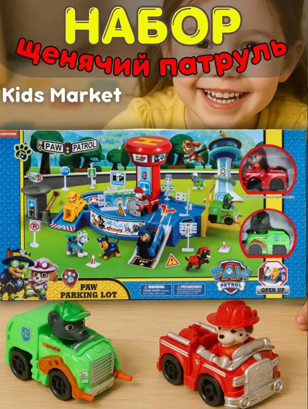 Набор машинок Щенячий патруль база спасателей, парковка — фото 1