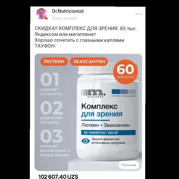 БАДы витамины ПОДДЕРЖКА здоровья — фото 3