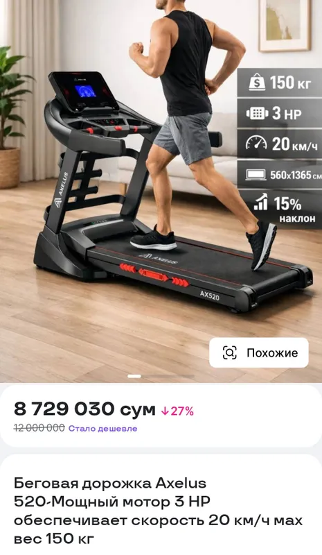 беговая дорожка — фото 3