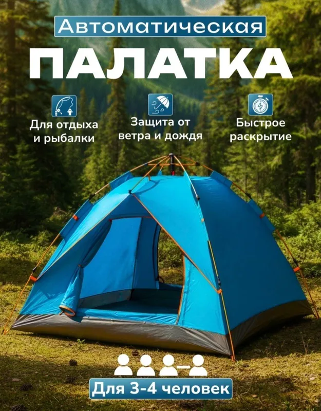 палатка 1 палатка 1