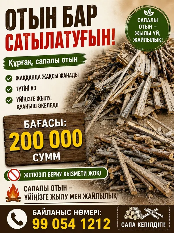 Отын бар сатылатуғын Отын бар сатылатуғын