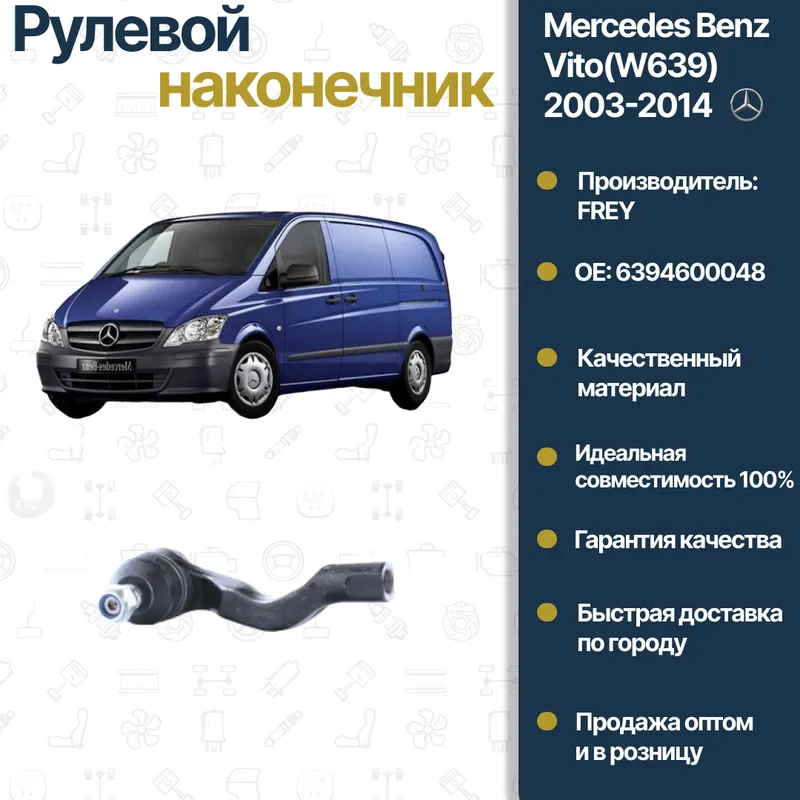 Mercedes Benz W639 Vito FREY rul boshqaruvi uchligi Mercedes Benz W639 Vito FREY rul boshqaruvi uchligi