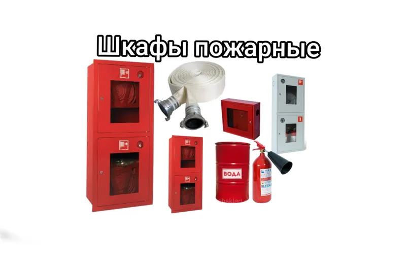 Шкаф пожарный пш-5 перечеслением производитель
